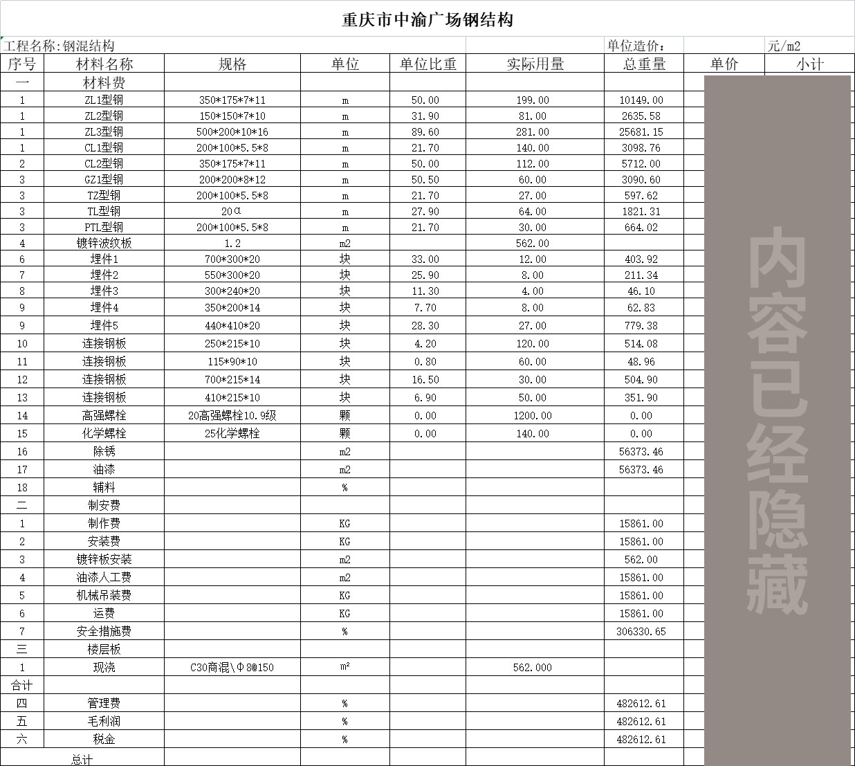 钢结构健身房预算表
