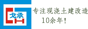 重庆现浇_现浇楼板_现浇价格_现浇楼梯_别墅土建改造公司