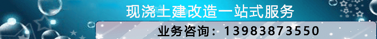 重庆现浇土建改造一站式服务公司